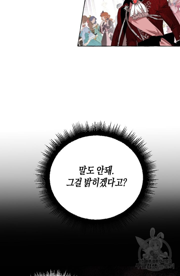 이만 놓아주세요, 공작님 13화 - 웹툰 이미지 19