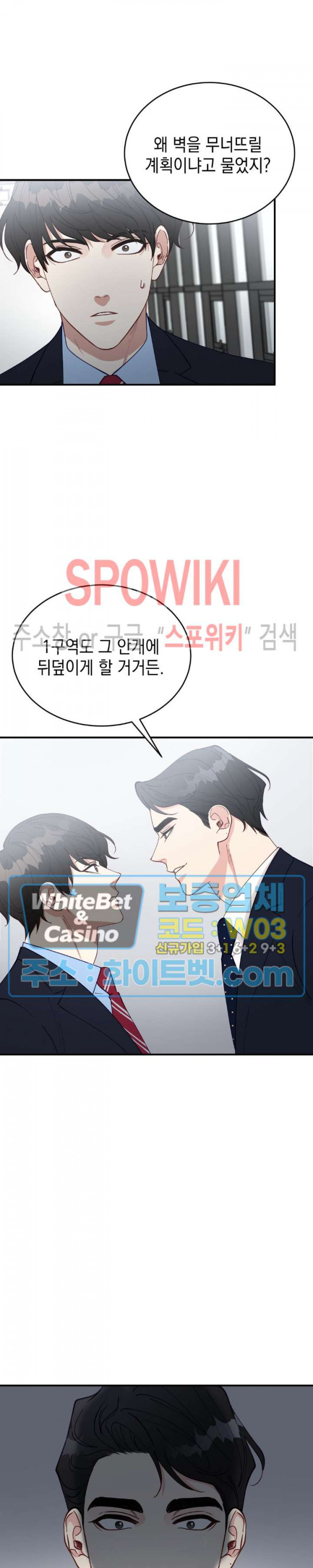 안개 속의 괴물 31화 - 웹툰 이미지 23