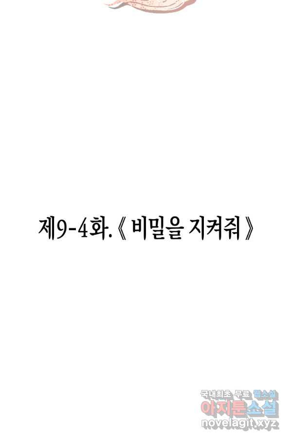 극락왕생 31화 - 웹툰 이미지 14