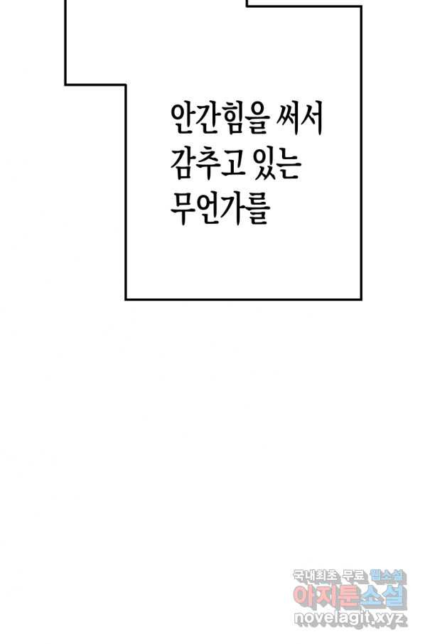 극락왕생 31화 - 웹툰 이미지 104