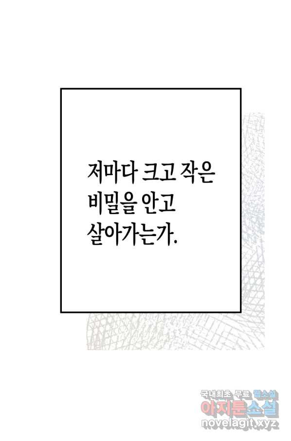 극락왕생 31화 - 웹툰 이미지 111