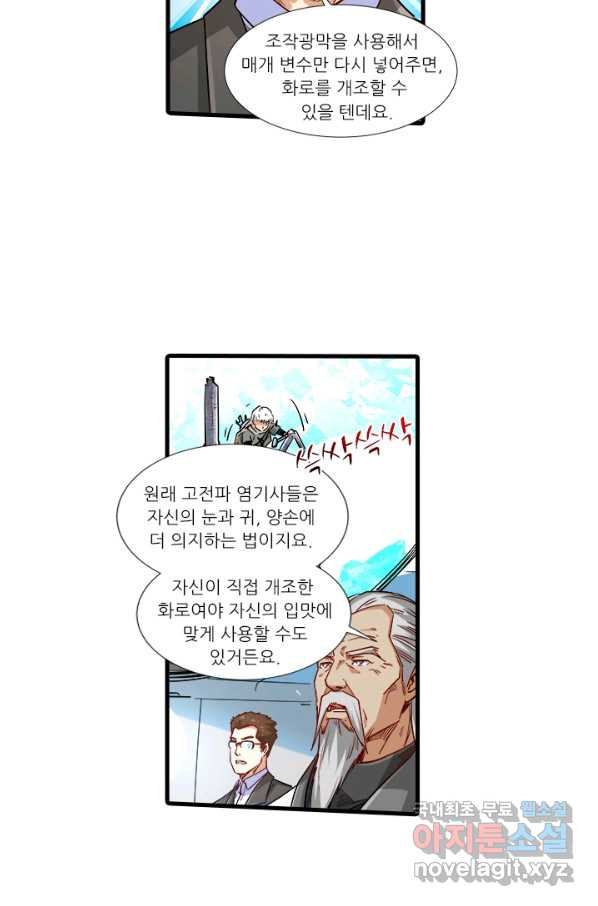 시어스톤:수련4만년 205화 - 웹툰 이미지 23