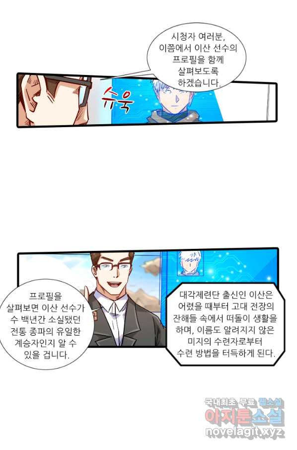 시어스톤:수련4만년 205화 - 웹툰 이미지 24