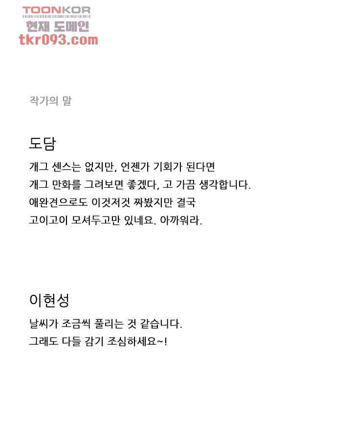 애완견의 법칙 25화 - 웹툰 이미지 45