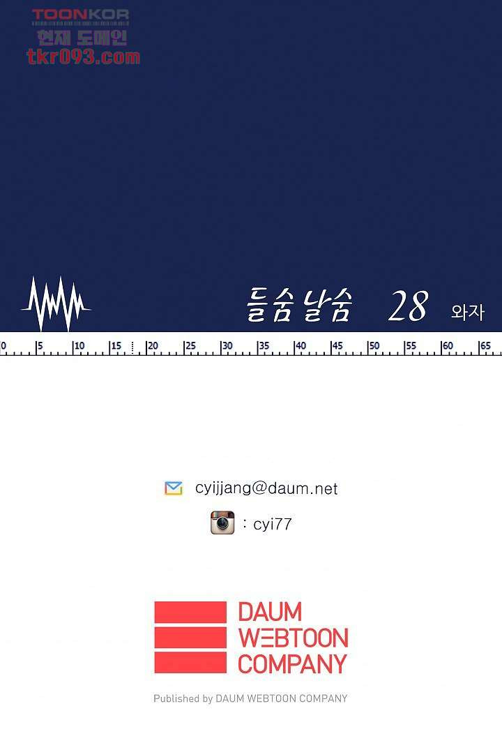 들숨날숨 28화 - 웹툰 이미지 60