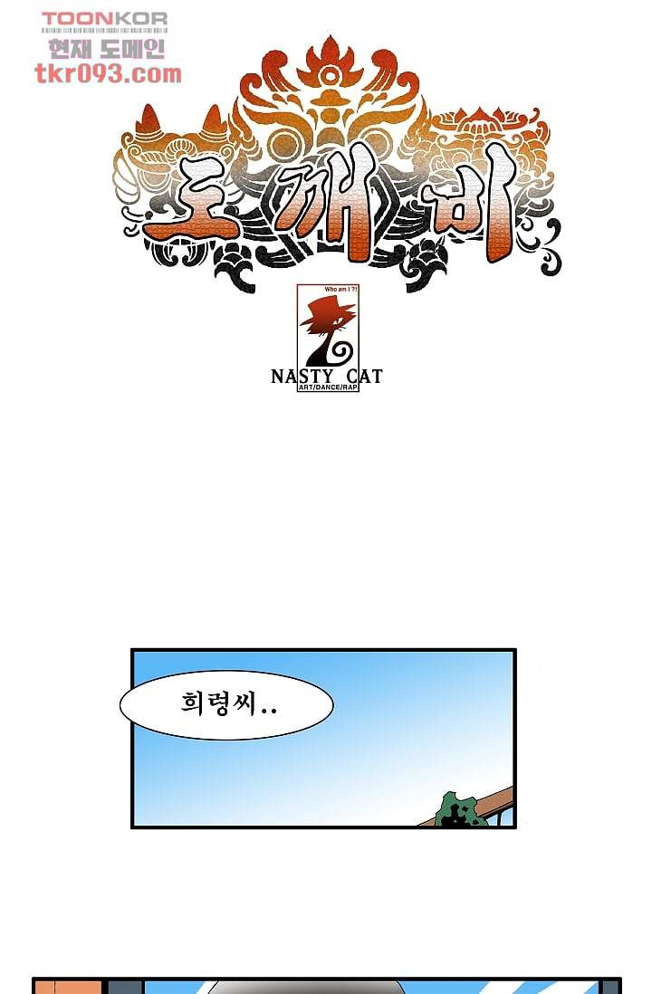 도깨비 27화 - 웹툰 이미지 1