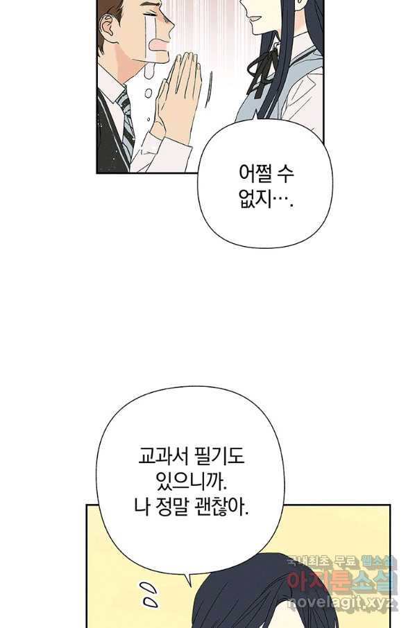 영원의 주인 [개정판] 9화 - 웹툰 이미지 54