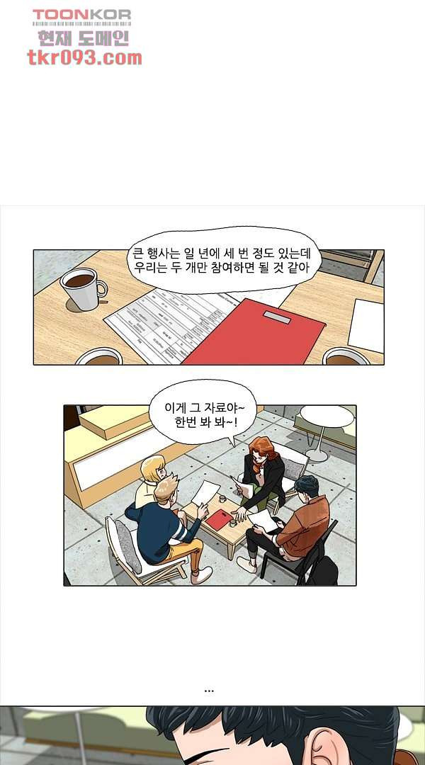 하늘에서 떨어진 폴 23화 - 웹툰 이미지 4