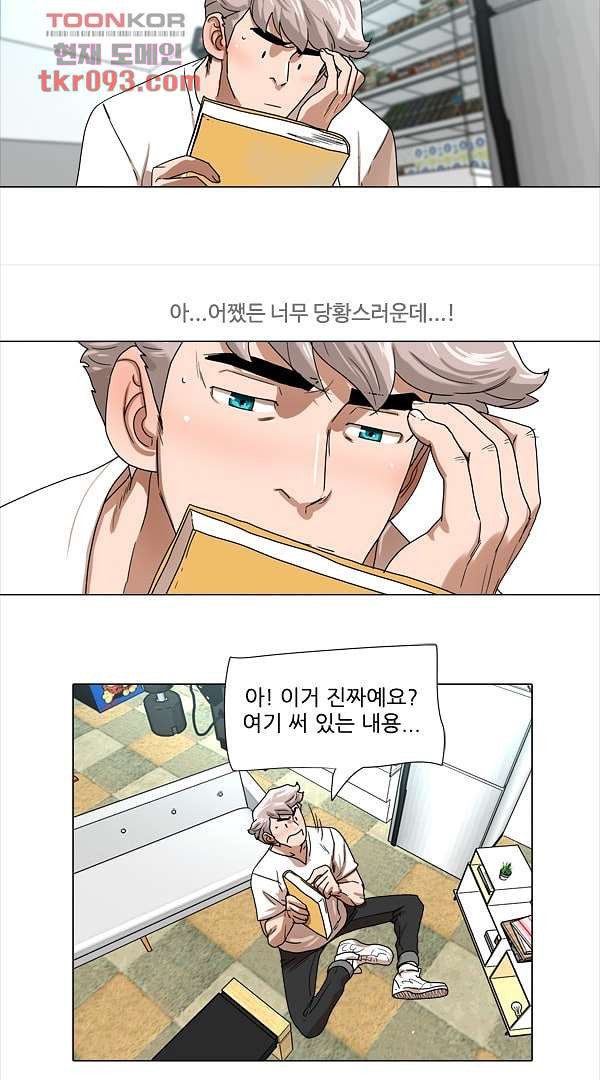 하늘에서 떨어진 폴 23화 - 웹툰 이미지 22