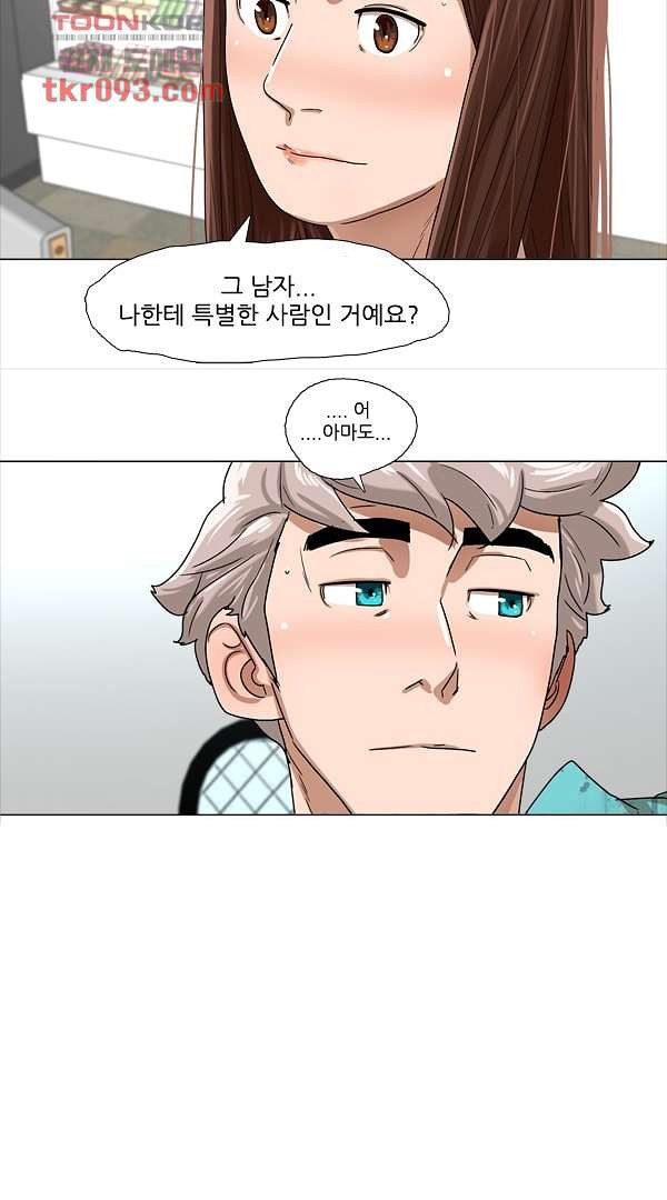 하늘에서 떨어진 폴 23화 - 웹툰 이미지 30