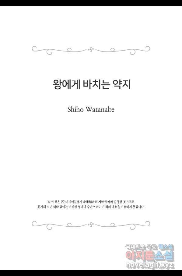 왕에게 바치는 약지 20화 - 웹툰 이미지 20