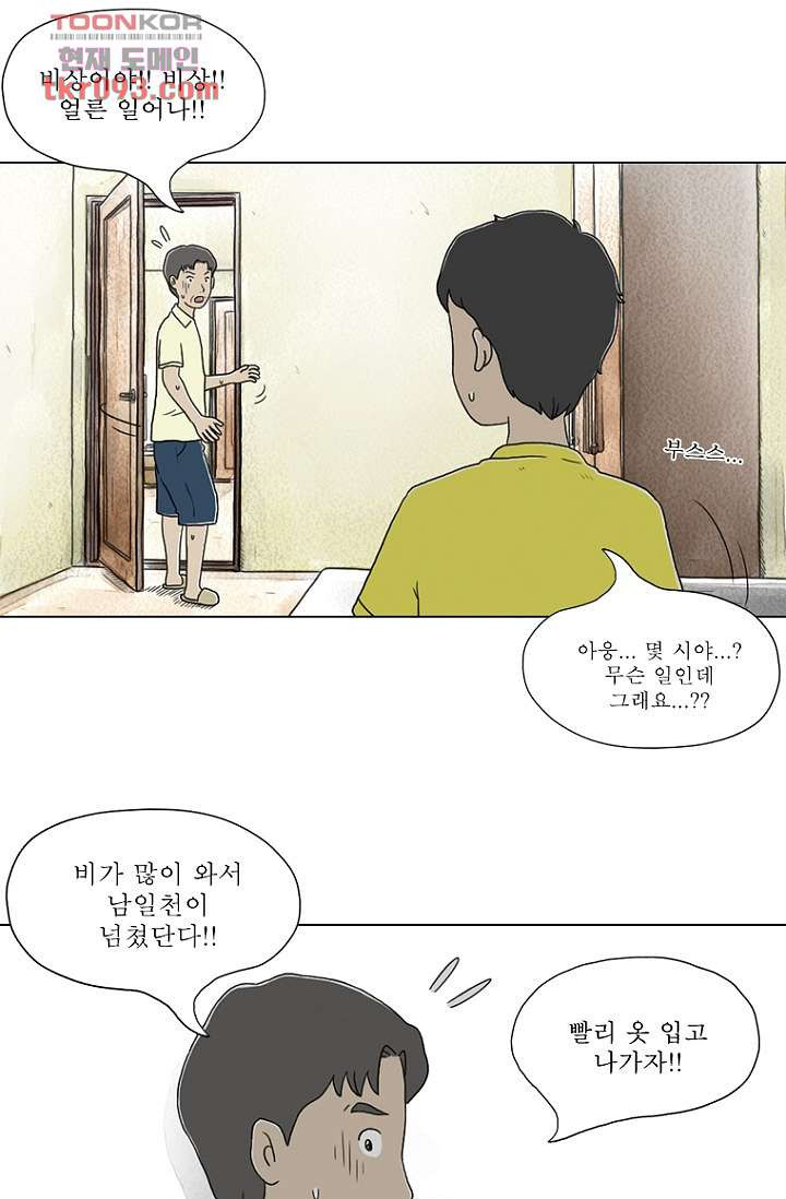 사춘기 메들리 27화 - 웹툰 이미지 10