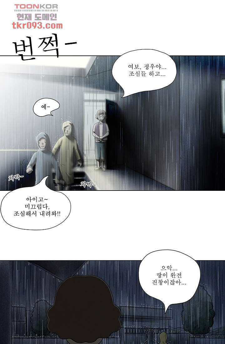 사춘기 메들리 27화 - 웹툰 이미지 20