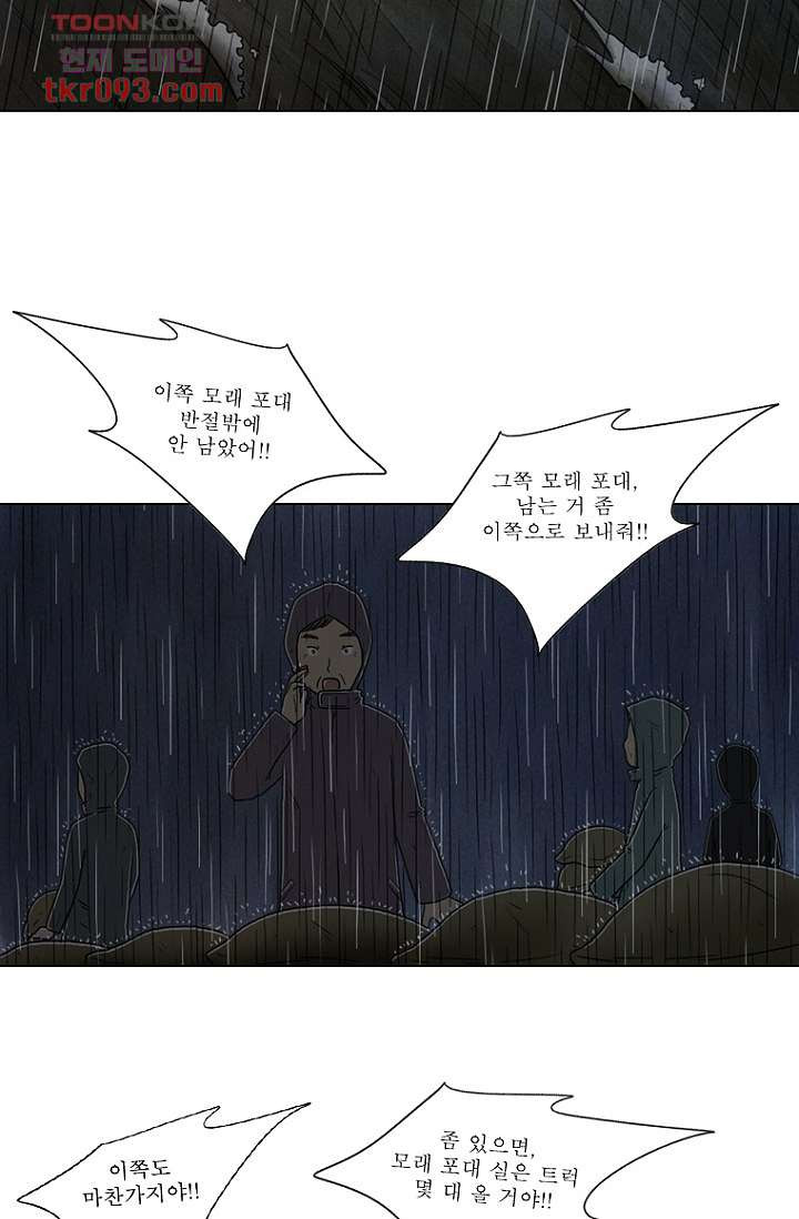 사춘기 메들리 27화 - 웹툰 이미지 28