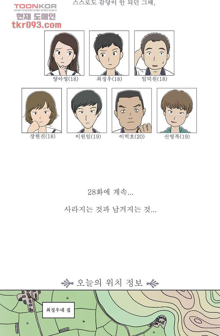 사춘기 메들리 27화 - 웹툰 이미지 50