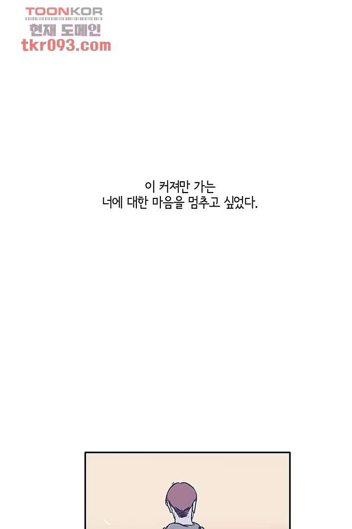 애매하게 또 27.5화 - 웹툰 이미지 33