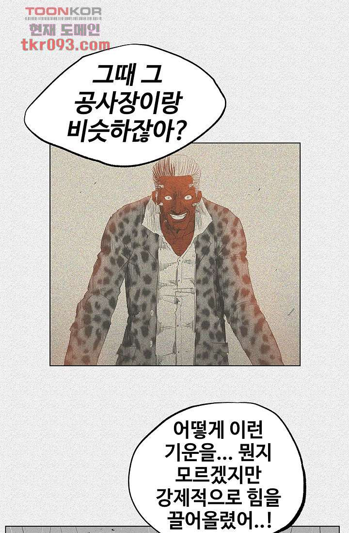 피그맨 29화 - 웹툰 이미지 4