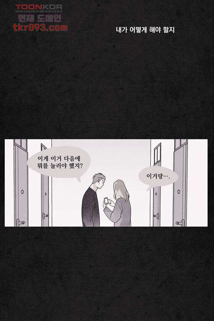 안녕은하세요 33화 - 웹툰 이미지 5