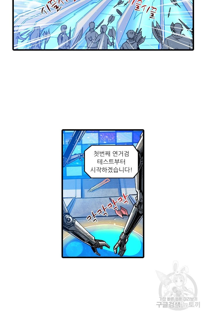 시어스톤:수련4만년 206화 - 웹툰 이미지 23