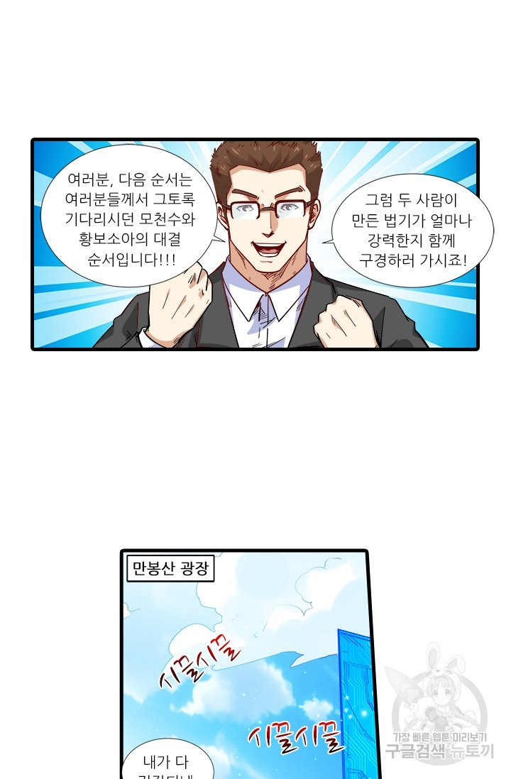 시어스톤:수련4만년 206화 - 웹툰 이미지 28