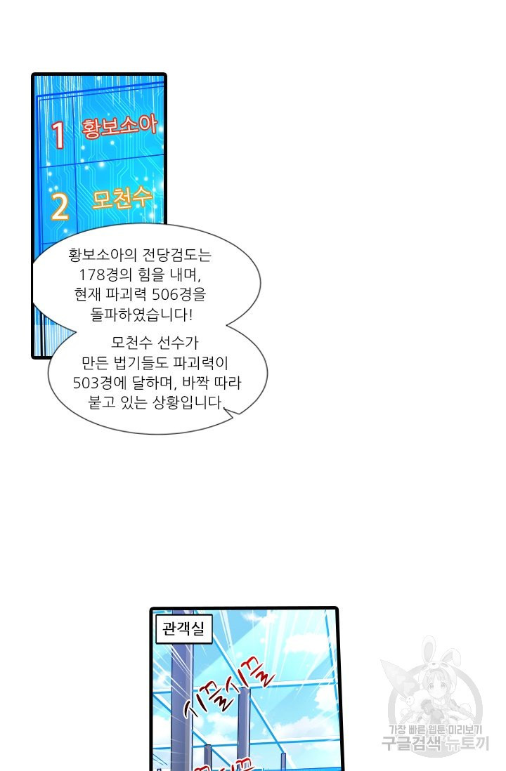 시어스톤:수련4만년 206화 - 웹툰 이미지 39