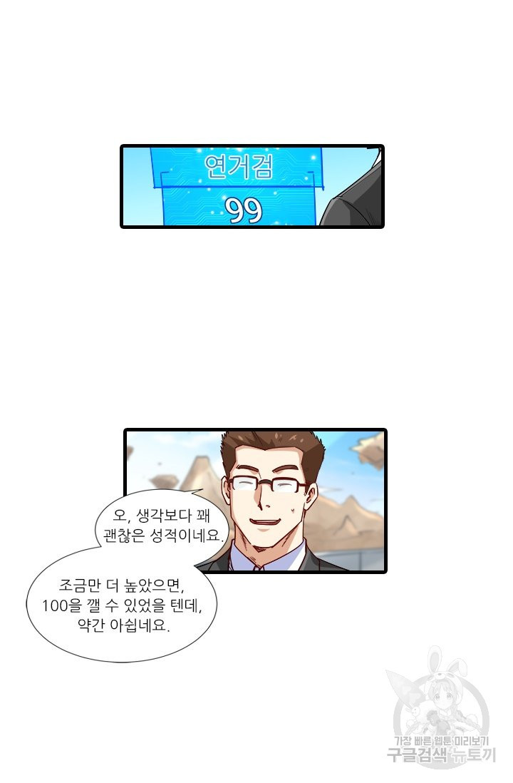 시어스톤:수련4만년 206화 - 웹툰 이미지 46