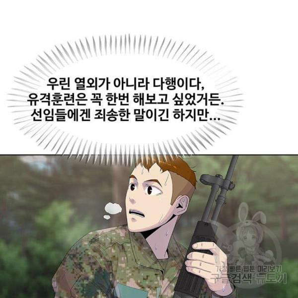 취사병 전설이 되다 158화 - 웹툰 이미지 25