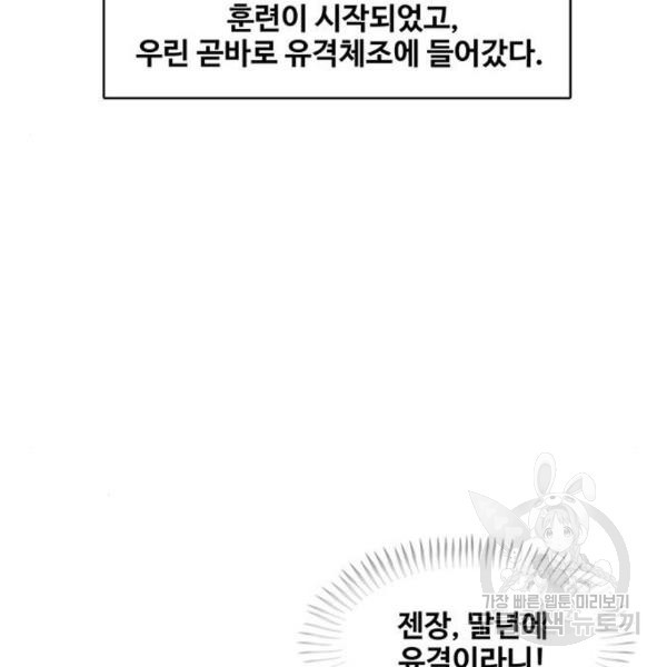 취사병 전설이 되다 158화 - 웹툰 이미지 33