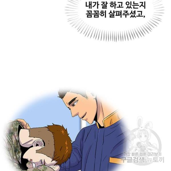 취사병 전설이 되다 158화 - 웹툰 이미지 100