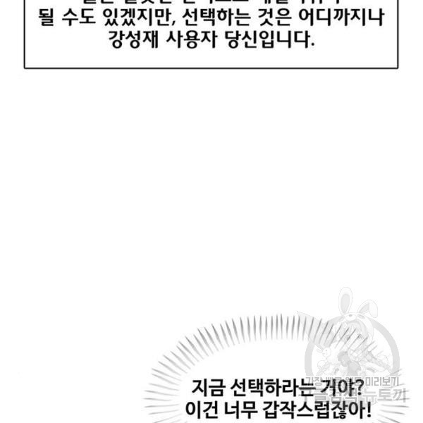 취사병 전설이 되다 158화 - 웹툰 이미지 133