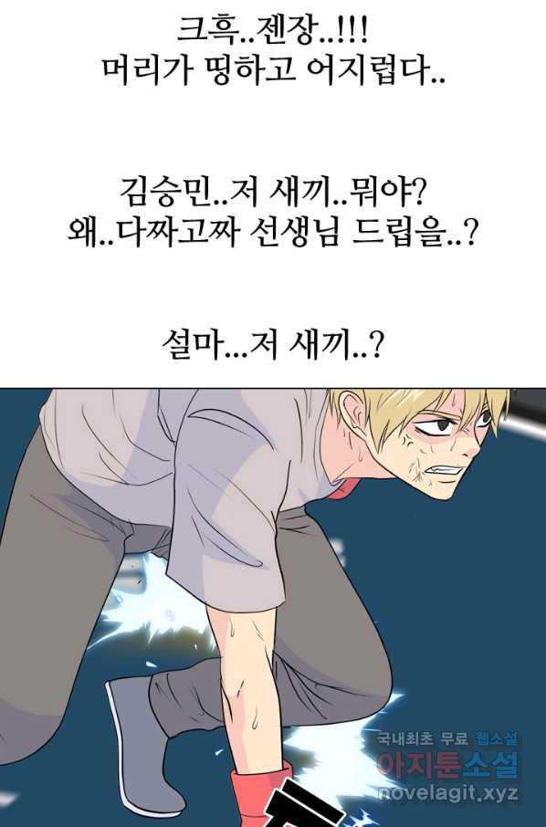 고교전설 228화 황금세대의 시작(2) - 웹툰 이미지 72