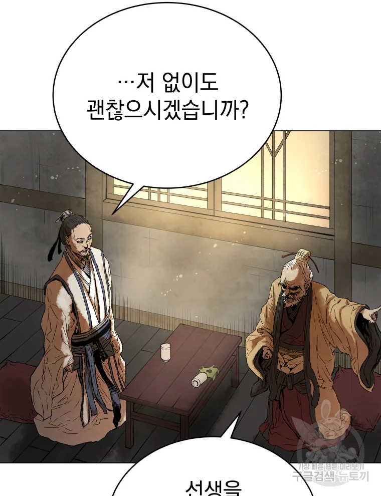 삼국지 여포전 43화 - 웹툰 이미지 50