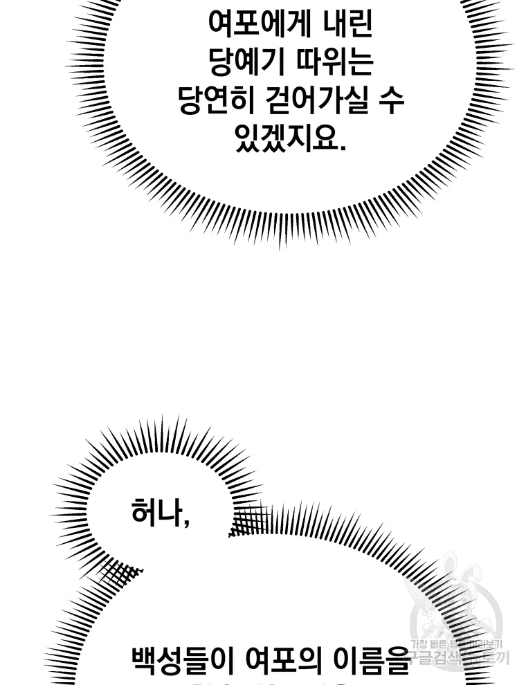 삼국지 여포전 43화 - 웹툰 이미지 68