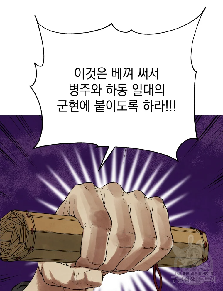 삼국지 여포전 43화 - 웹툰 이미지 79