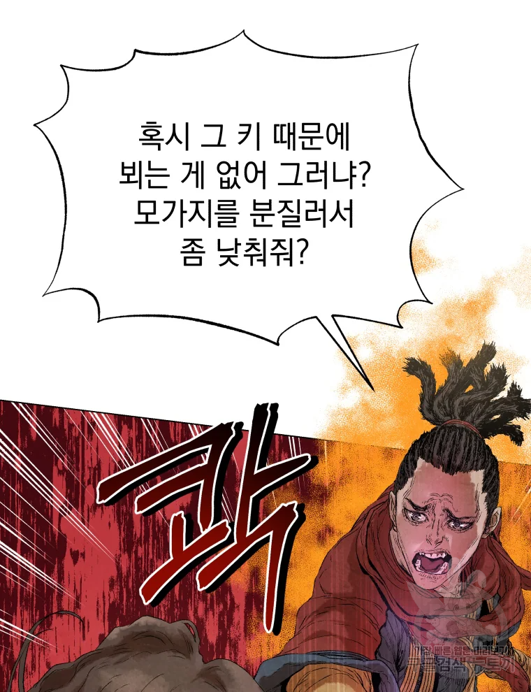 삼국지 여포전 44화 - 웹툰 이미지 19