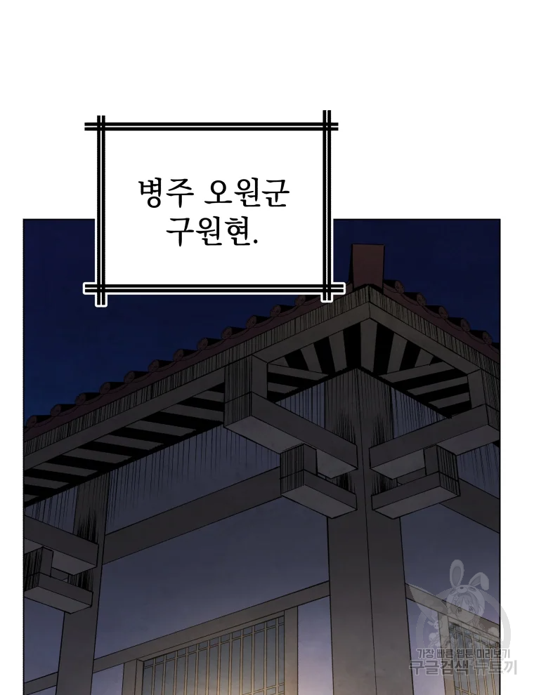 삼국지 여포전 43화 - 웹툰 이미지 84