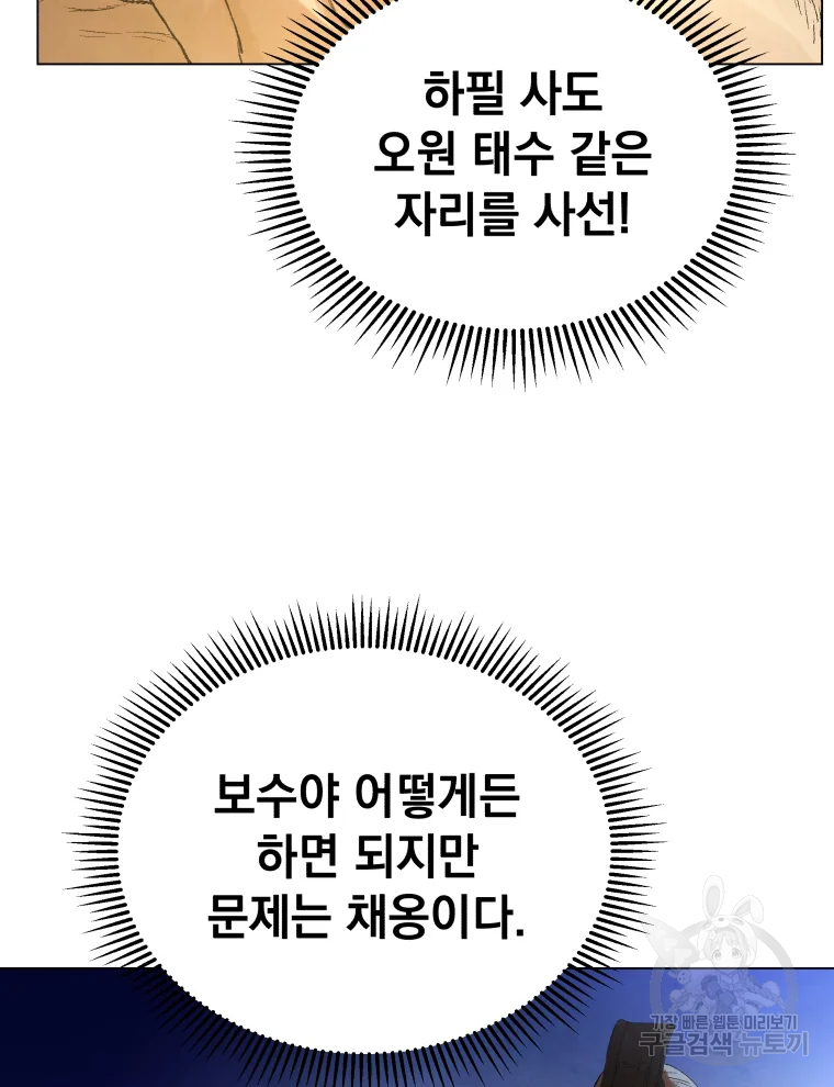 삼국지 여포전 43화 - 웹툰 이미지 98