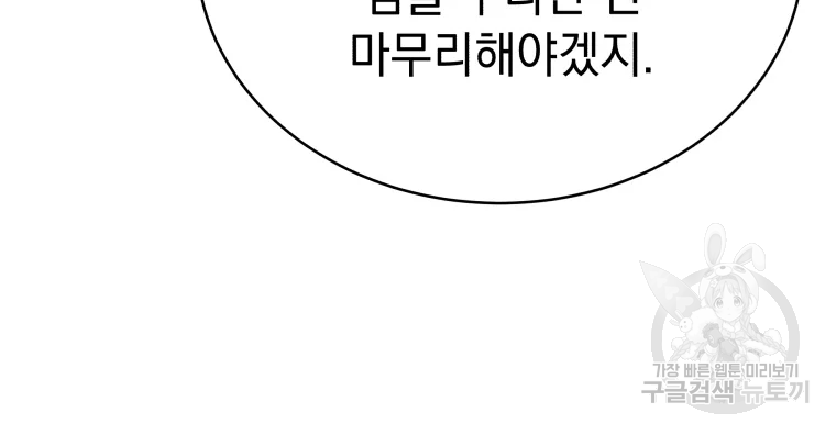 삼국지 여포전 44화 - 웹툰 이미지 67