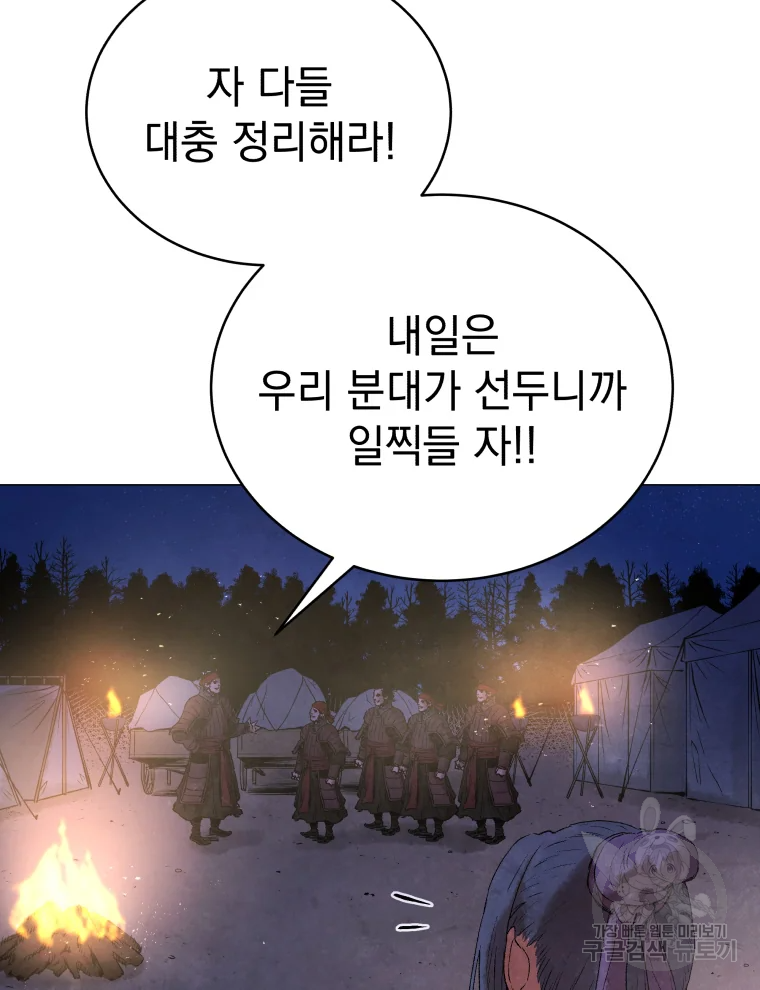 삼국지 여포전 44화 - 웹툰 이미지 72