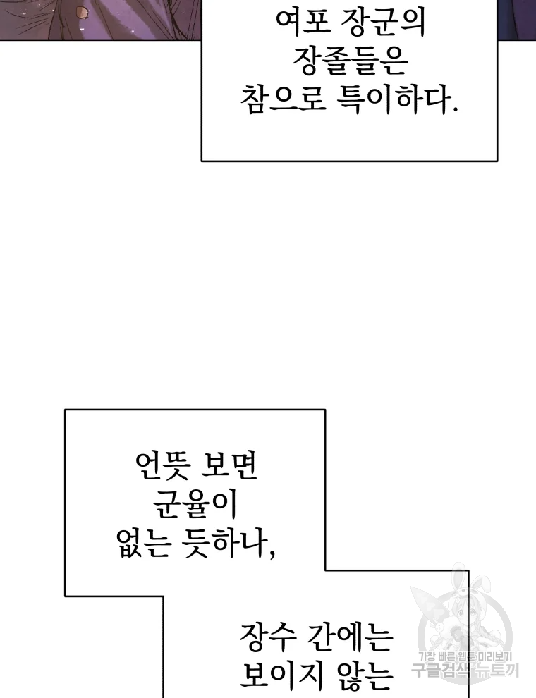 삼국지 여포전 44화 - 웹툰 이미지 75