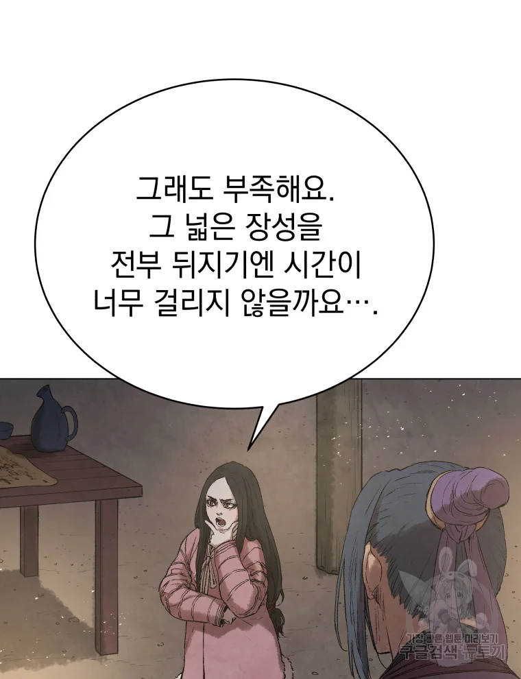 삼국지 여포전 44화 - 웹툰 이미지 118