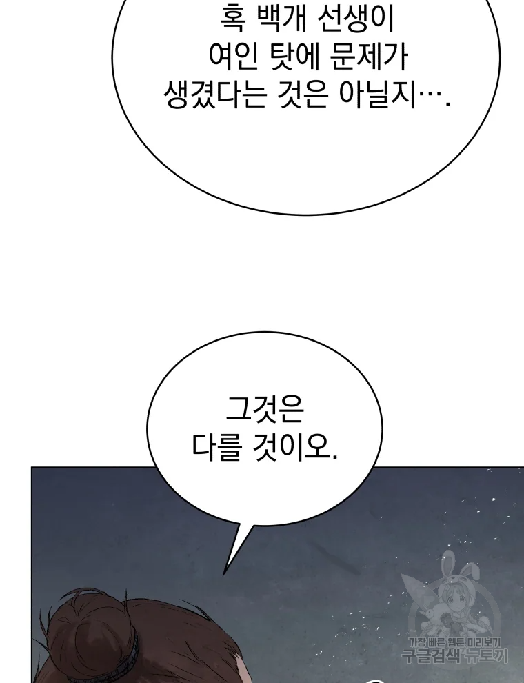 삼국지 여포전 44화 - 웹툰 이미지 123