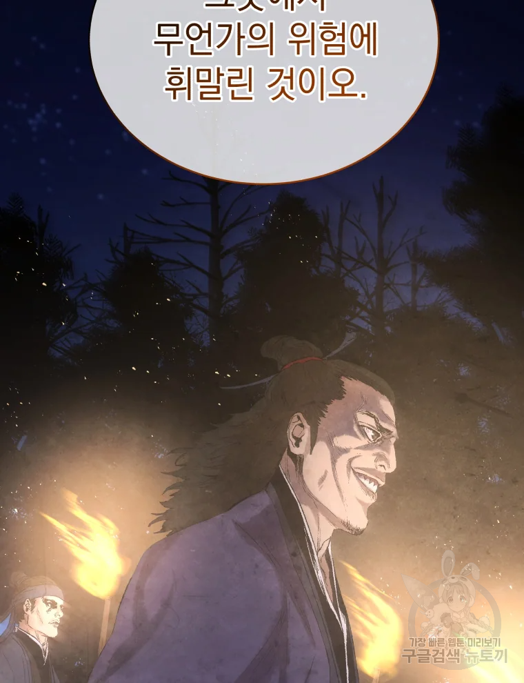 삼국지 여포전 44화 - 웹툰 이미지 132