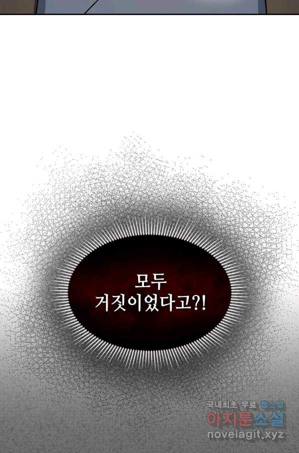 풍운객잔 59화 - 웹툰 이미지 29