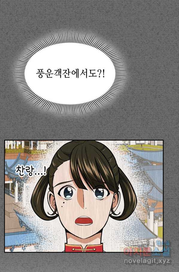 풍운객잔 59화 - 웹툰 이미지 32