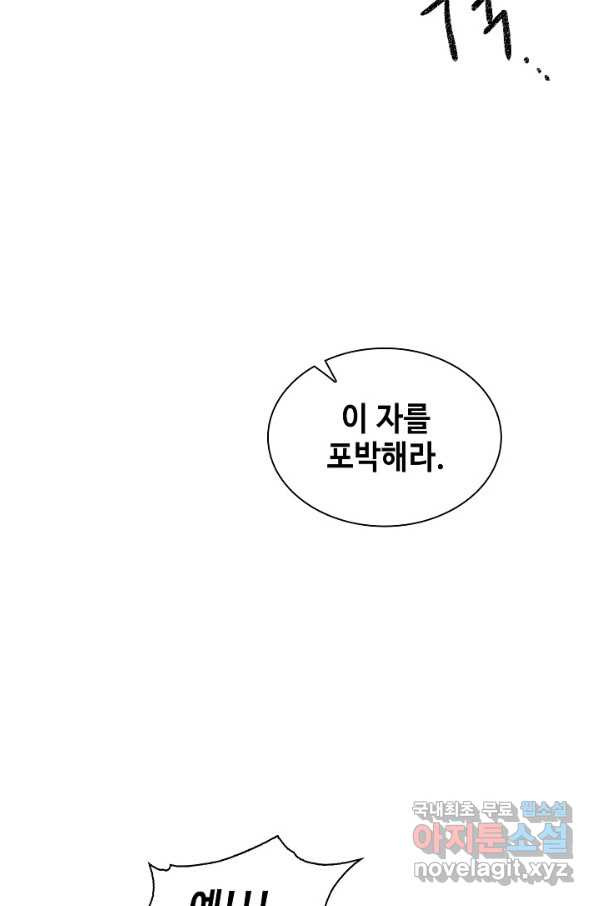 풍운객잔 59화 - 웹툰 이미지 40