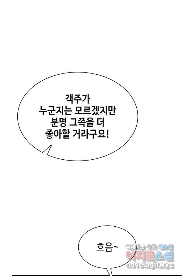 풍운객잔 59화 - 웹툰 이미지 66