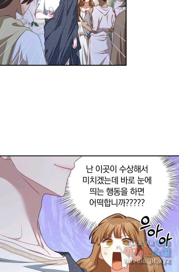 남주의 연적이 되어 버렸다 33화 - 웹툰 이미지 73