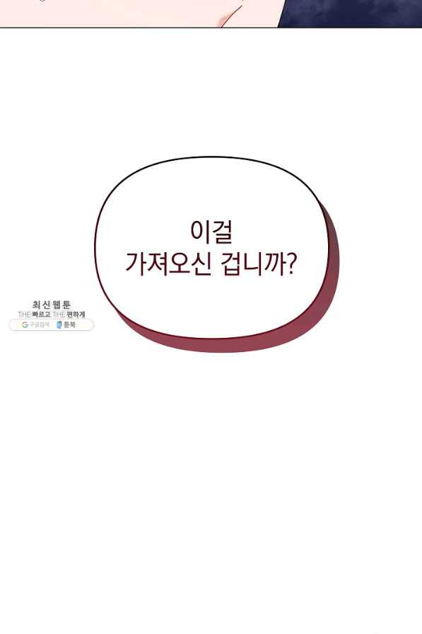 아기 건물주는 이만 은퇴합니다 34화 - 웹툰 이미지 89