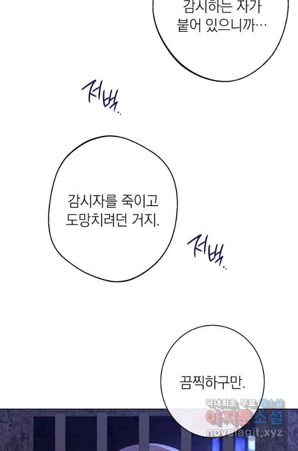 악녀는 모래시계를 되돌린다 97화 - 웹툰 이미지 5